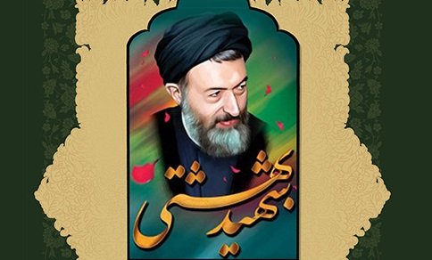 Congratulations on Anniversary of Dr. Beheshti and 72 companions of Imam   and Judiciary week