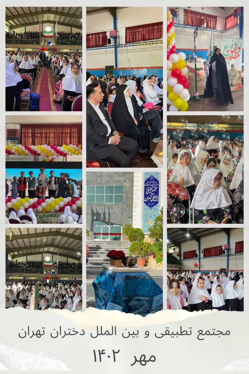 The opening ceremony of Tehran International and Adaptive school