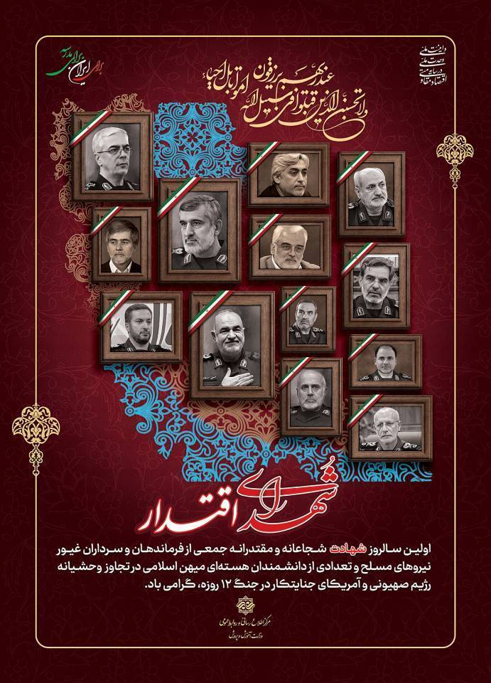 On the first anniversary of the heroic martyrdom of our brave military commanders and nuclear scientists