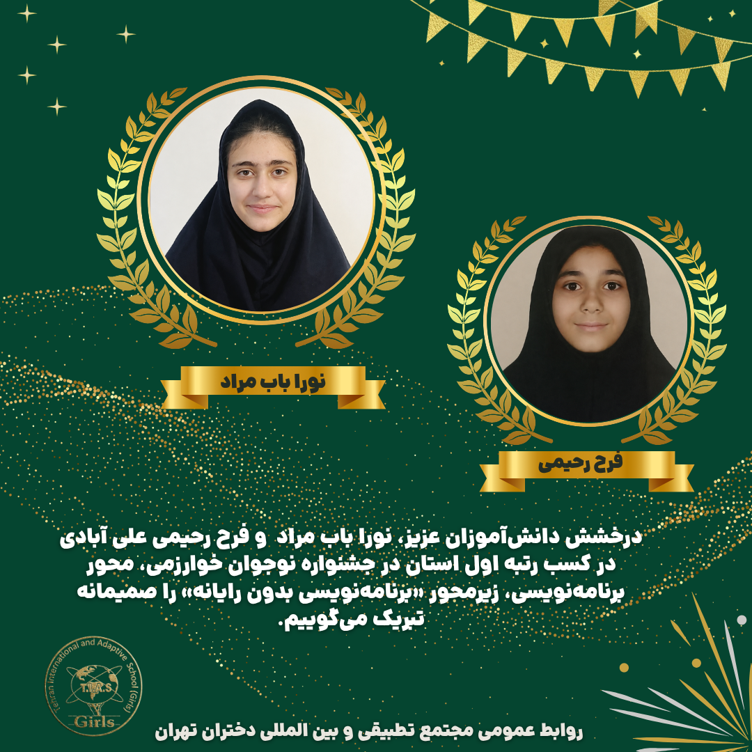 Title: Students Advance to National Stage of Khwarizmi Young Scholars Festival